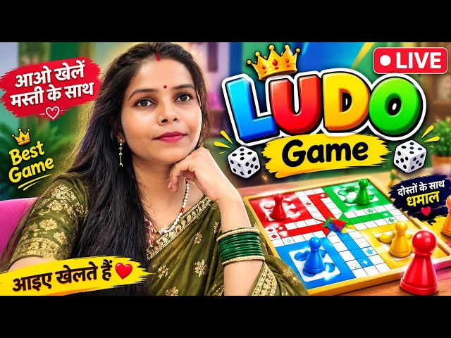 Poonam Verma official 🌿 Ludo king game 🌺 lodu game live 🌿#studying live#Ludo game live 🌿#short 🌿