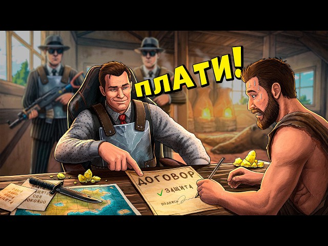 Как Мы ЗАСТАВИЛИ игроков ПЛАТИТЬ нам за ЗАЩИТУ в РАСТ RUST