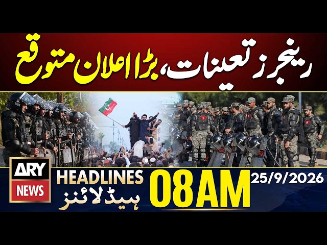 PTI Islamabad Long March || Rangers Deployed || ARY News 8 AM Headlines || 25th Sep 2026