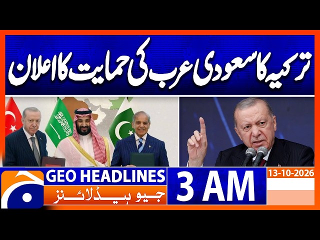 Erdogan Strongly Condemns Houthi Attacks on Saudi Arabia | 3 AM Geo News Headlines 13th Oct 2026