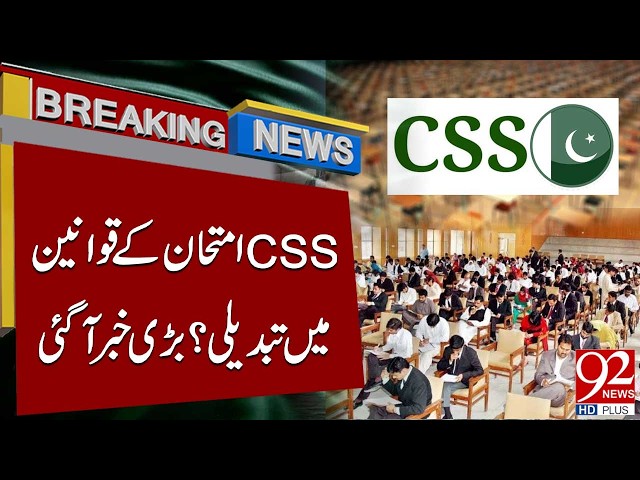 CSS Exam 2026 - Major Decision on Age Limit & Attempts | Breaking News | 92NewsHD