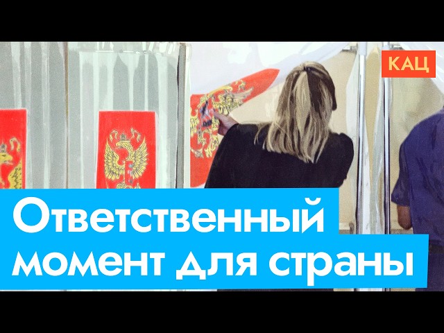 Выборы-2026: голосование началось | Что ваш голос скажет власти (English subtitles) @Max_Katz