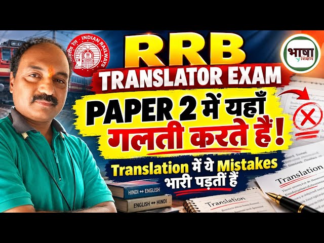 Session-86-translation ofr ssc cht,rrb