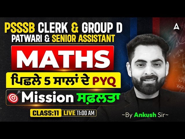 PSSSB Clerk & Group D Maths PYQs | Fateh Series | 2026 Exam Preparation By Ankush Sir #11