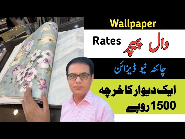 Room Wallpaper price in pakistan || Wallpaper Cost for One Room,Wall ||ms construction || Wallpaper
