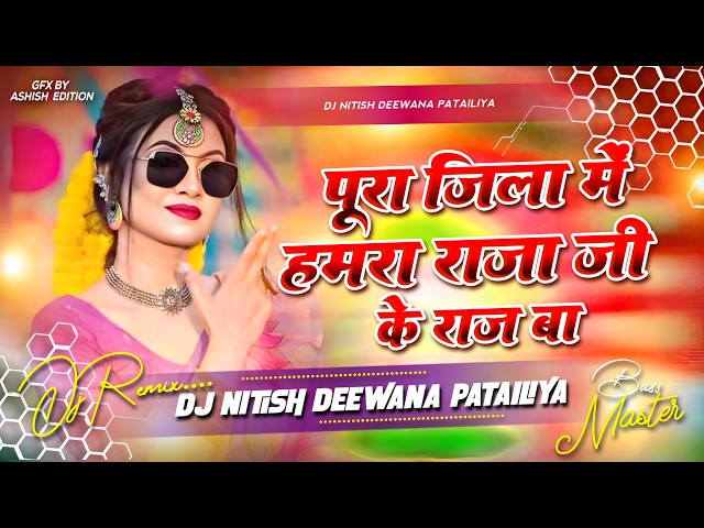 Pura Jila Mein Hamra Raja Ji Ke Raj Ba | Dj Remix New Bhojpuri Dj Song | Sannu Kumar Dj Gana