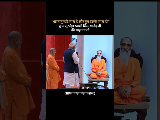The Nectarous Words of Revered Gurudev Swami Chinmayananda Ji 1