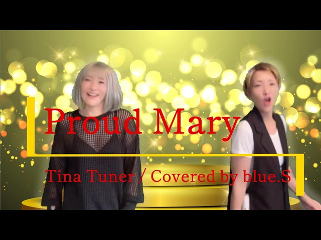 Proud Mary - Tina Turner / CCR (Cover by Blue.S)