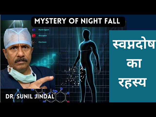 Mystery of Night fall|स्वप्नदोष का रहस्य|Dr. Sunil Jindal|Jindal Hospital