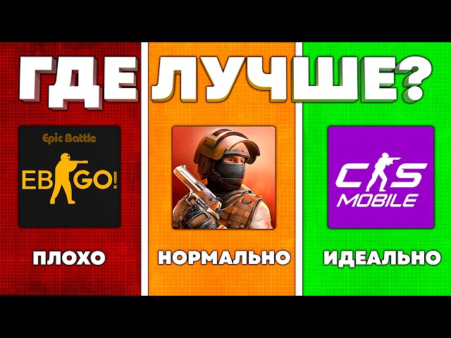 CHEAP vs. EXPENSIVE COUNTER STRIKE MOBILE - BEST ANSWER TO STANDOFF 2