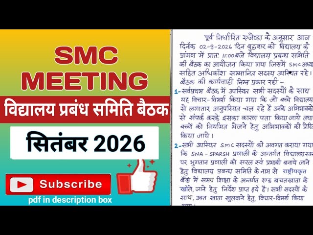 SMC Meeting September 2026 | SMC Meeting September 2026 | SMC Meeting September 2026 | @basickinews