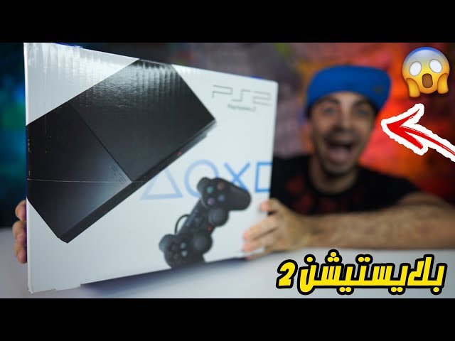 فتح صندوق بلايستيشن 2 " بعد 20 سنة " !!!! 😱🔥