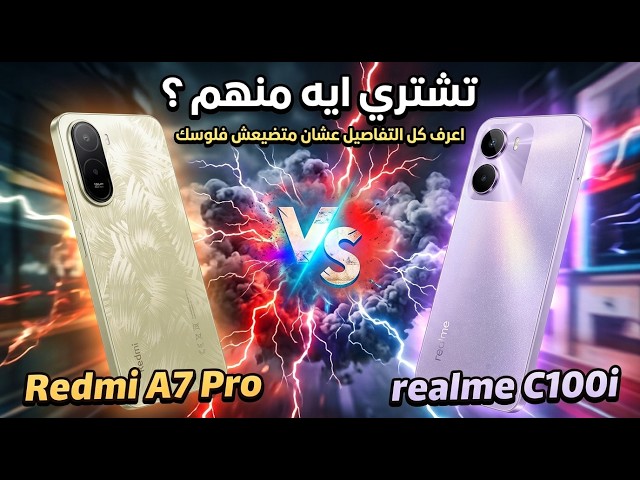 Redmi A7 pro VS Realme C 100i #technology #redmi #realme