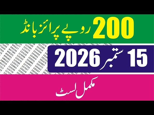 200 Prize Bond Today Complete Result | 200 Prize Bond Full Result | 200 Prize Bond List 15 September