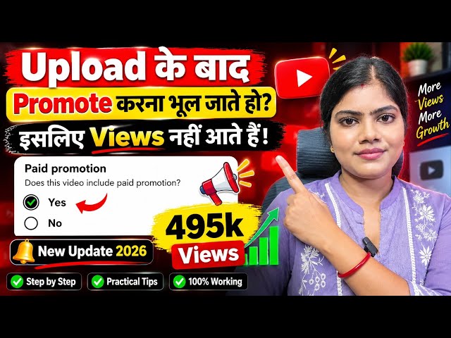Forget to Promote Your Video After Uploading? 😱 That’s Why You Aren't Getting Views! | YouTube Ne...