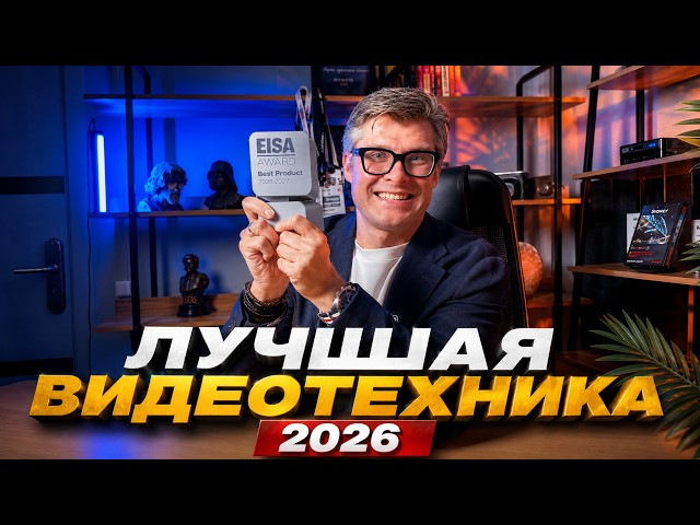 WHICH TV TO BUY IN 2026? EISA AWARDS REVIEW