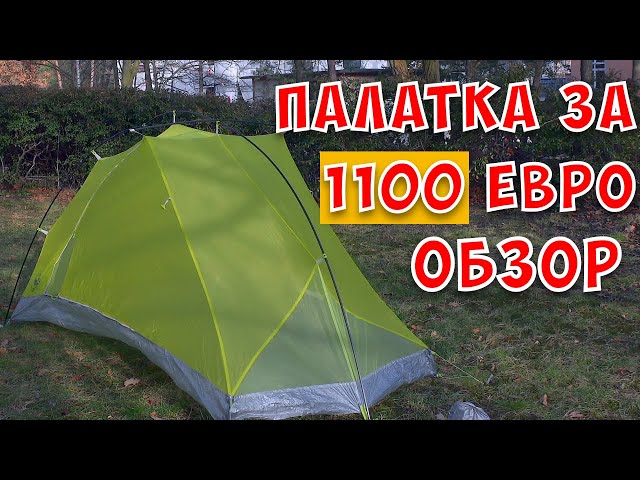 "Big Agnes Tiger Wall 2 Carbon" Tent for €1100 | Ultralight Tent Review