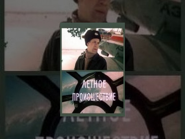 Flight Incident (1986) (Episode 2) Film