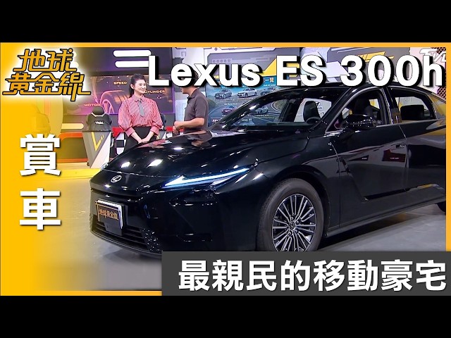 Earth Gold Line 09/02/2026 Lexus ES Car Review