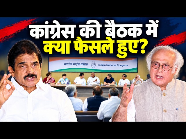 LIVE | Know what decisions were made in the big Congress meeting | Congress PCC Meeting | Rahul G...
