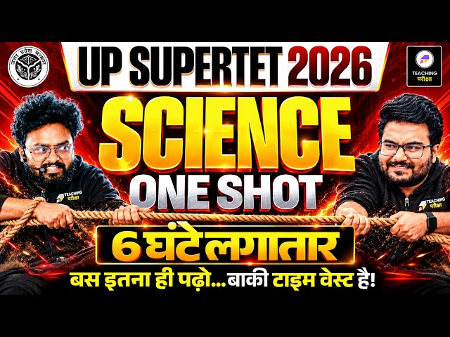 UP SuperTET Science One Shot | SuperTET 2026 Science 6 घंटे लगातार | Complete Science by Kuldeep Sir