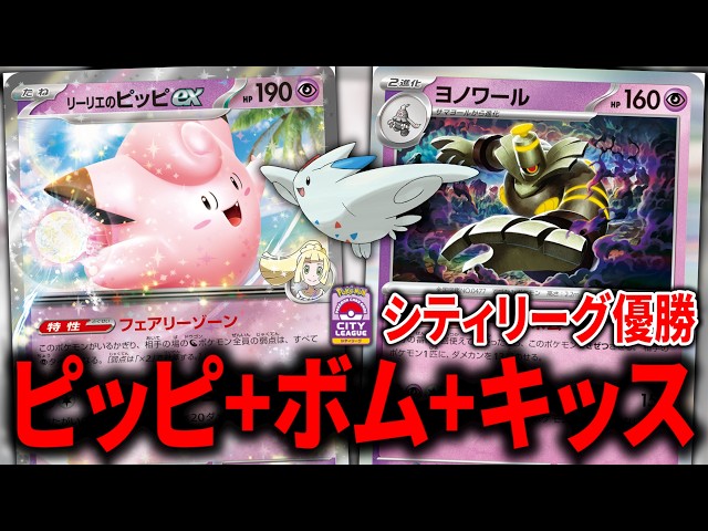 The "Bomb Clefairy" deck quietly gaining traction in Japan might just shake up the Dragapult-domi...