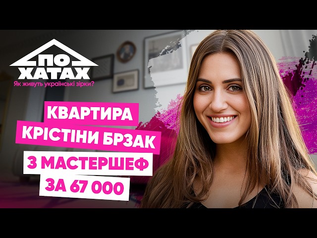 How does KRYSTYNA BRZAK live? $67k apartment, expensive tableware, new season of MasterChef, earn...