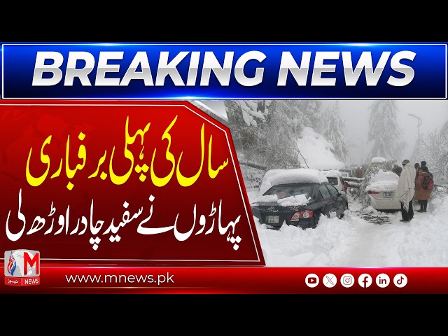 First Snowfall in Naran Kaghan Valley | Mountains Turn White | M News