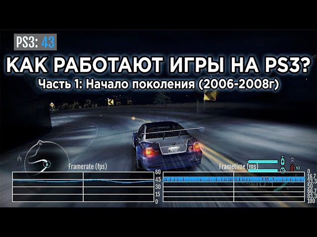 How Do PlayStation 3 Games Run? Part 1: Early Generation (2006-2008)