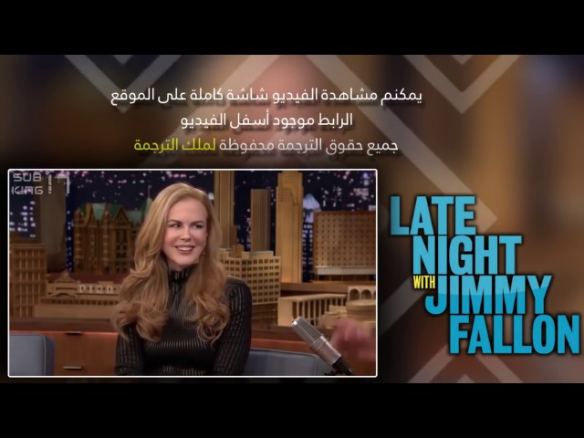 الممثلة العالمية 'نيكول كيدمان' تعترف بحبها للمذيع جيمي فالون مضحك جدا