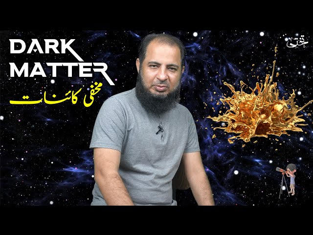 Mystery of Dark Matter | WIMP | AXION