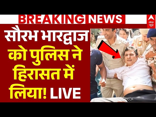 Protest Over Gyanesh Kumar Resign LIVE: प्रदर्शन शुरू, सौरभ भारद्वाज ने हिरासत में लिया | Breaking
