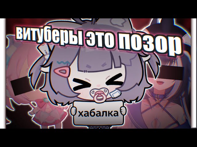 ARE RUSSIAN VTUBERS TRASHY, LOWLIFES, AND OUTCASTS?