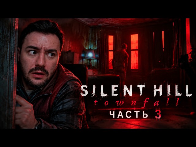 Я ИСКАЛ БОЛЬНИЦУ, НО НАШЁЛ КОШМАР… | SILENT HILL: Townfall #3