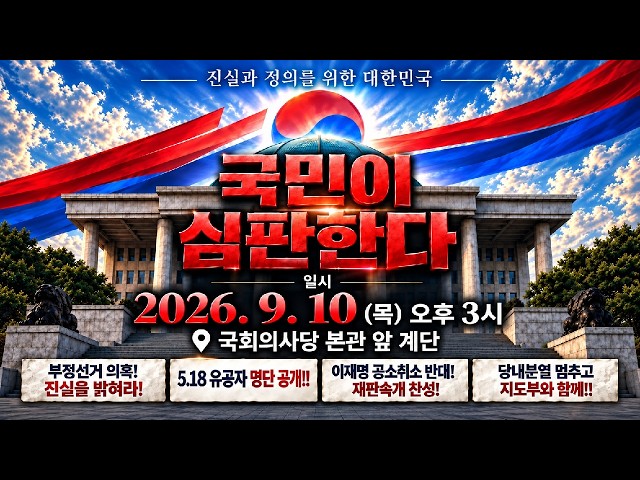 9.10 이진숙의원 국회의사당 본관 현장 실시간 라이브