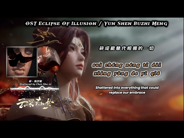 (NEW) OST Eclipse Of Illusion EP. 9 - Shattered by Chen Shu-ni (碎 - 陈抒妮) | Lyrics