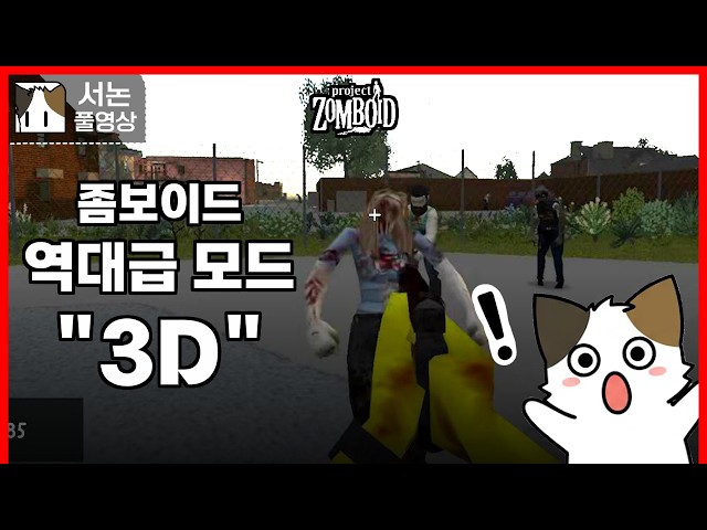 Project Zomboid's Best Mod Ever! Trying Out the "3D View" Mod! #1