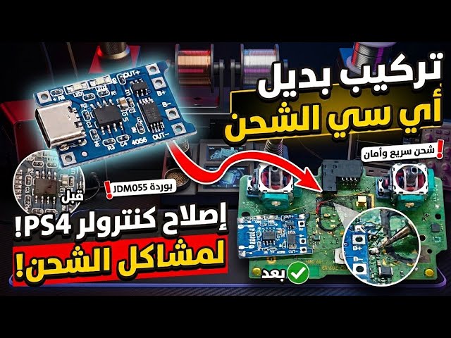 Installing a Charging Port Alternative for PS4 Controller (JDM-055 Board) – Works Perfectly! 🎮#Am...