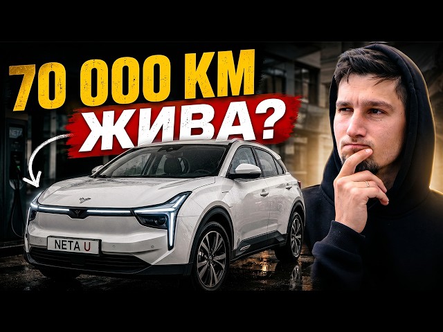 NETA U Review After 70,000 km: Cold Weather, Battery, and Range