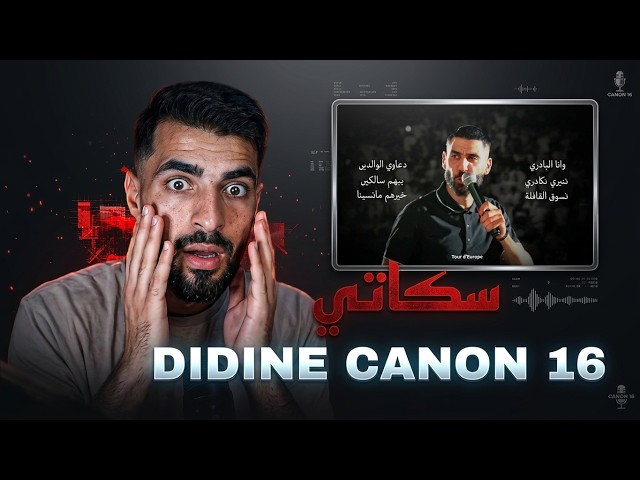 Didine Canon 16 - Skatii🔥Sanfour Reaction✅