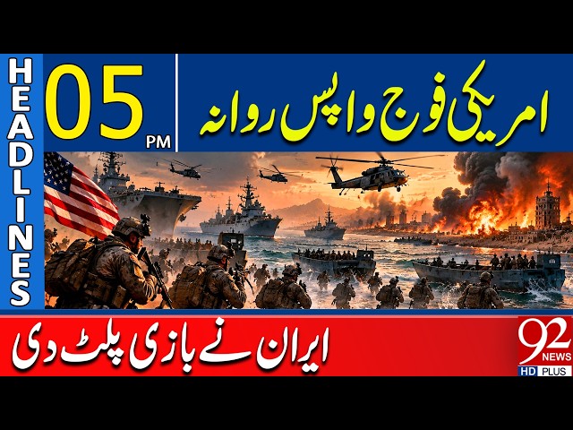 US Troops Pull Back? | Iran Changes the Game | 05 PM Headlines | 92NewsHD