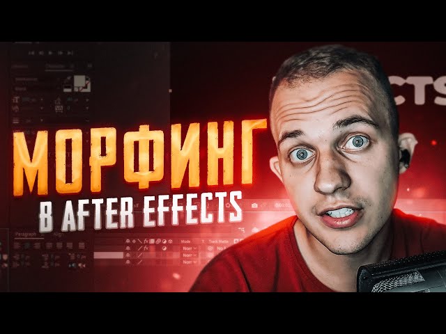 🌚 Morphing Effect in After Effects