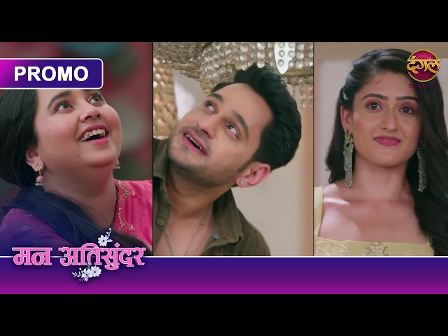 Kya Dadi Rachne Wali Hai Radhya Ke Liye Koi Nayi Saazish? | Mann Atisundar | Dangal TV