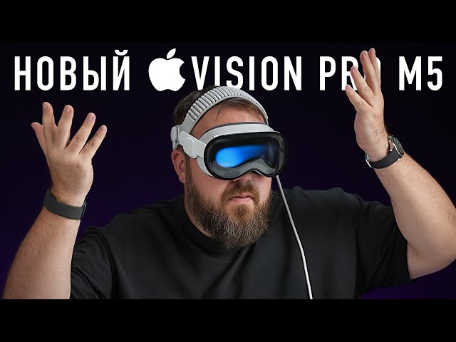 Apple VIsion Pro M5. Распаковка и первое впечатление!