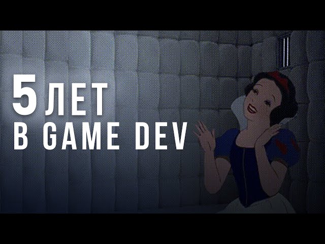 I worked in game development for 5 years: and here's what I learned
