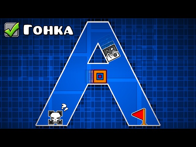 ALPHABET LEVEL Race in Geometry Dash!