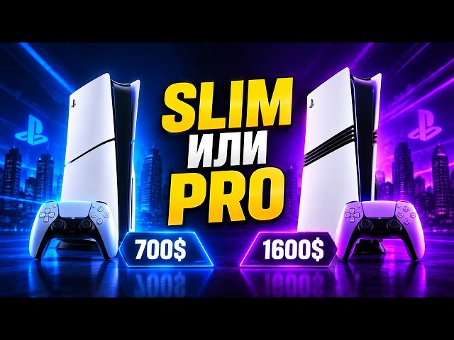 PS5 Slim vs. PS5 Pro