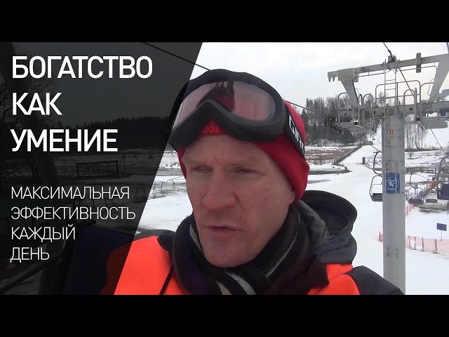 MaxEffect: Богатство как умение