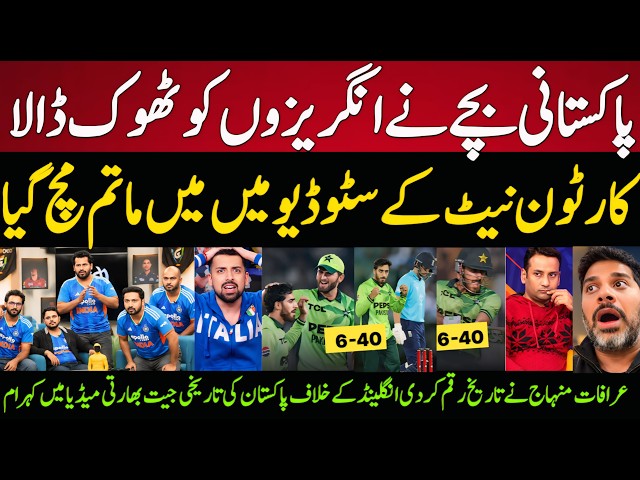 Indian Media Shocked! Arafat Minhas Destroys England as Pakistan Clinch Victory | Indian Reaction