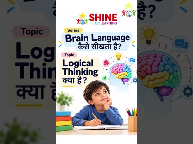 Brain language kese sikhta hai